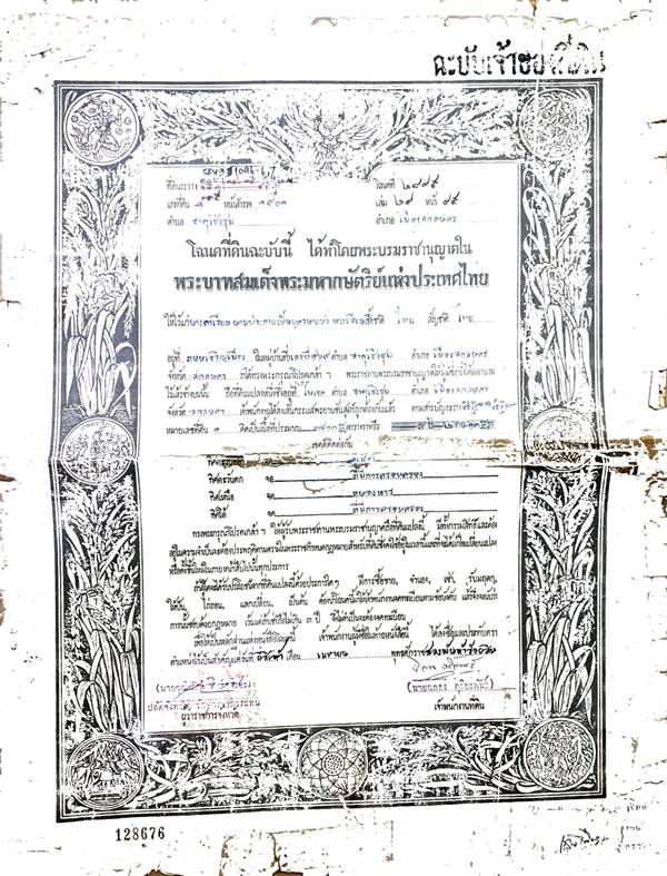 ที่ดินสวย หลังโรงพยาบาลสกลนคร 14 ไร่ 1 งาน 13 ตารางวา อีกด้านติดหนองหาร ติดถนนเจริญเมือง (รอบเมือง)
